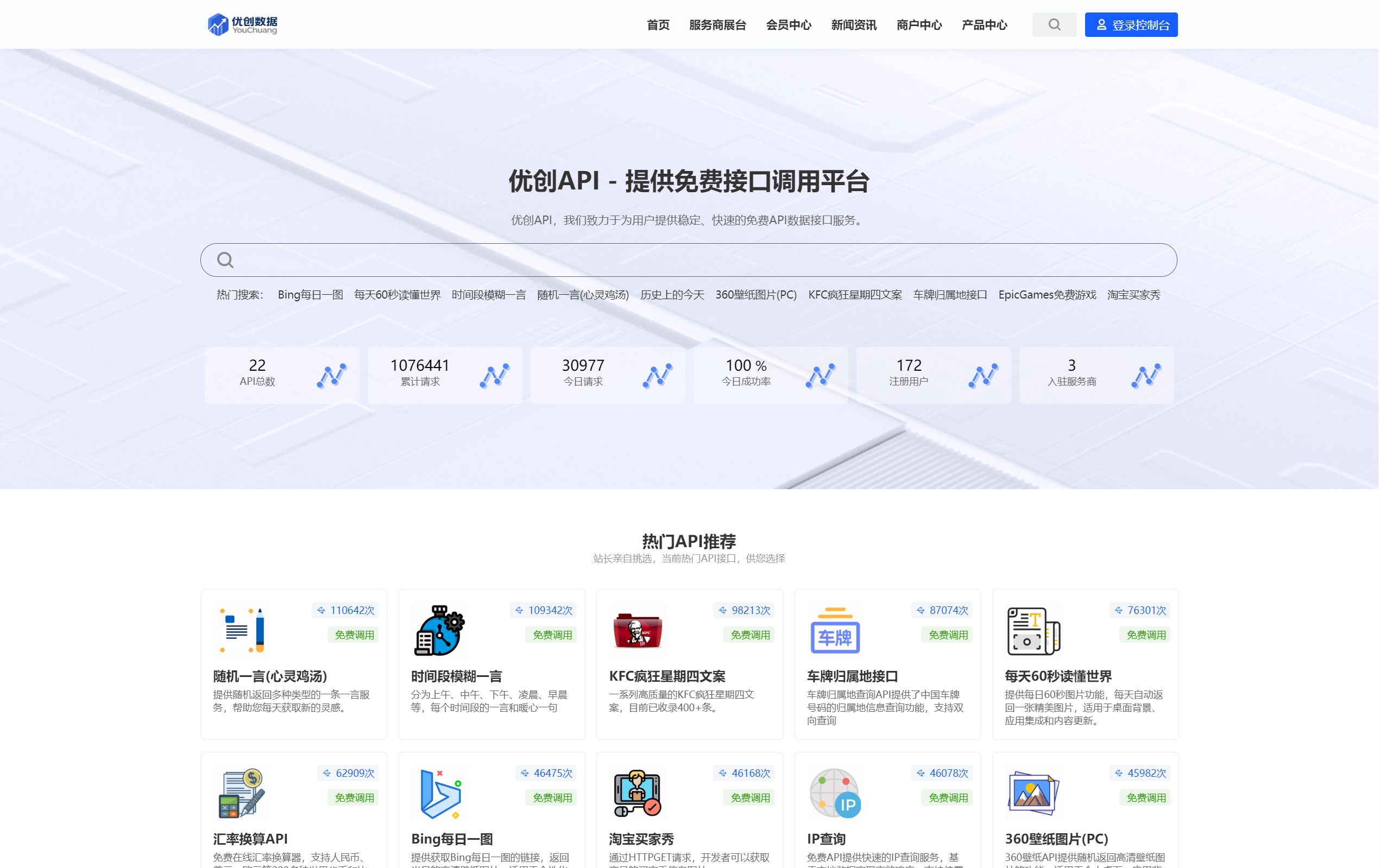 优创API企业版预览图
